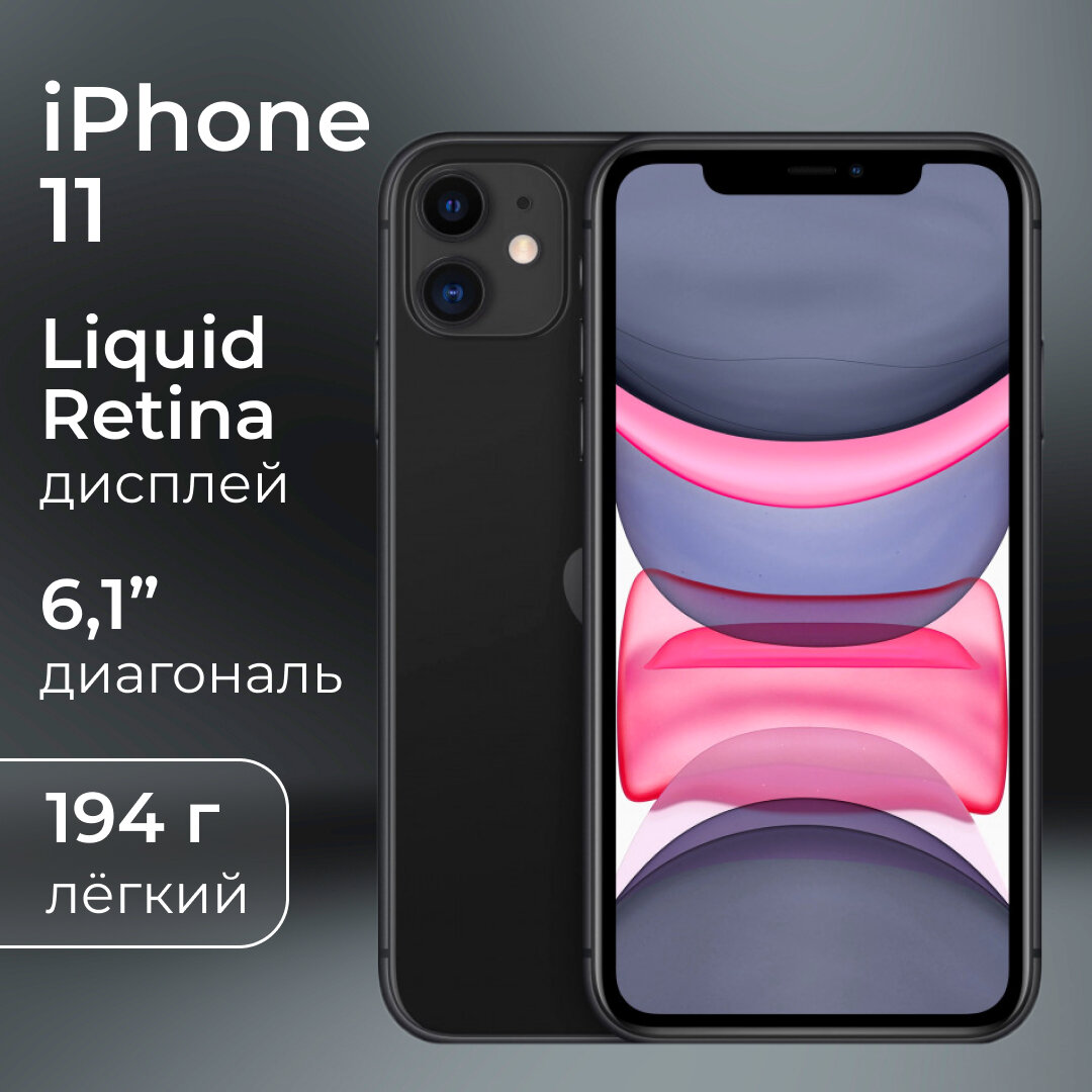 Смартфон Apple iPhone 11 64gb Black, как новый, восстановленный