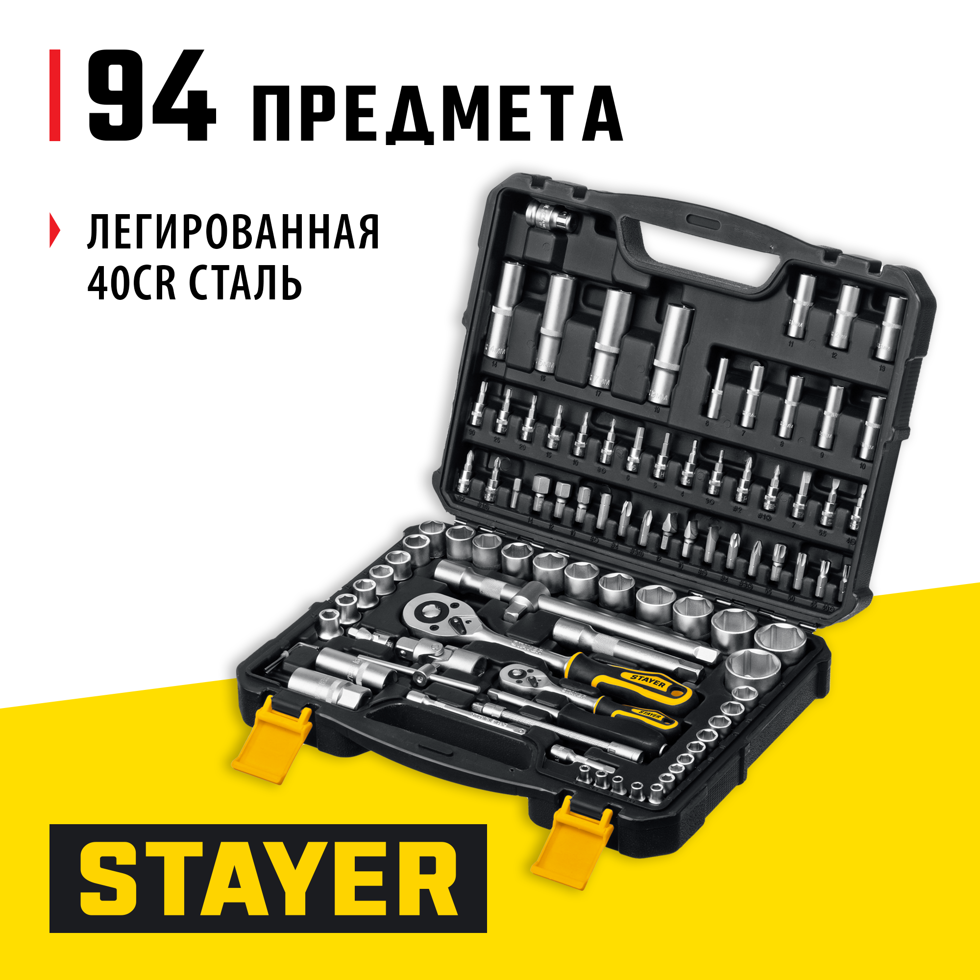 STAYER AUTO 94 94 предм (1/2