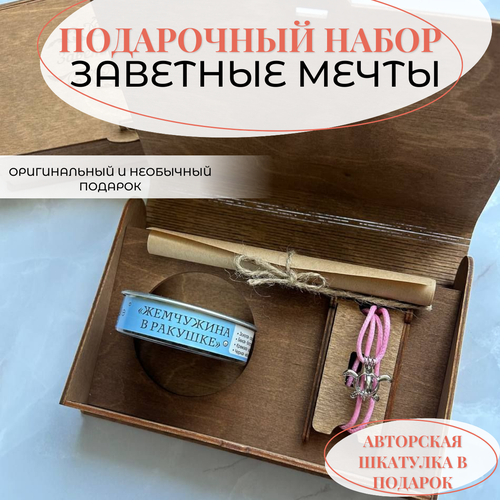 Подарочный набор BeLike 