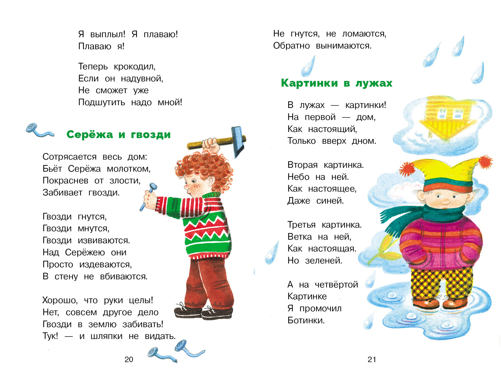 Стихи и сказки В. Берестова. Библиотека школьника — фото 1