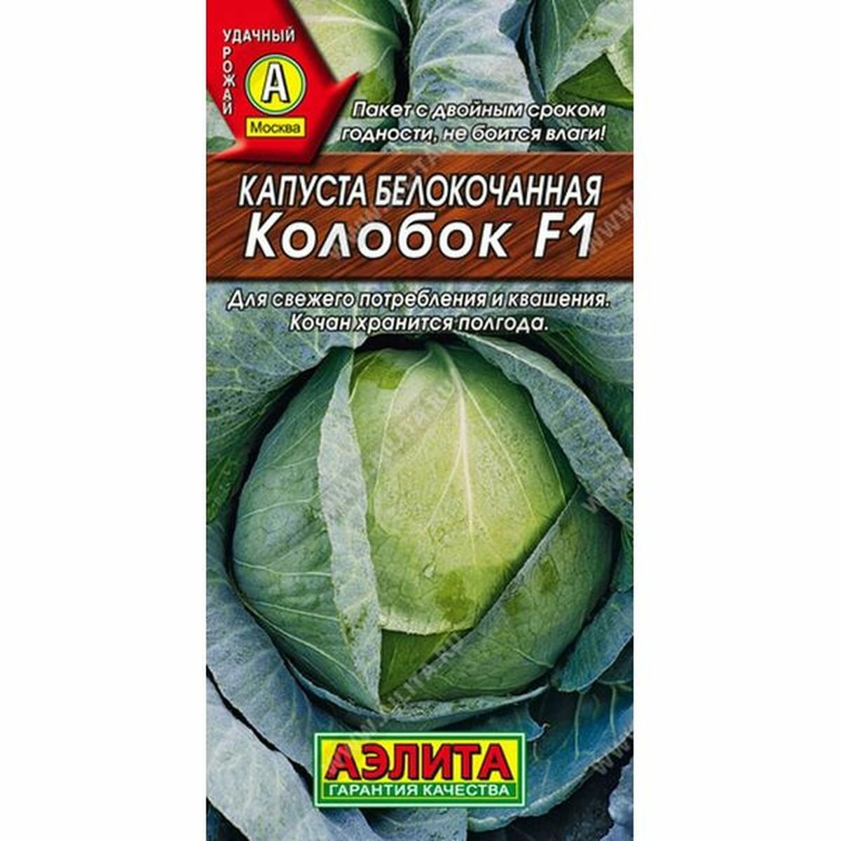 Семена Капуста белокочанная Колобок F1 позднеспелый (Аэлита) 01г