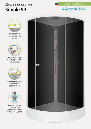 Изображение товара Душевая кабина Domani Spa Simple 90х90, черные стенки, стекло тонированное 4 мм, низкий поддон