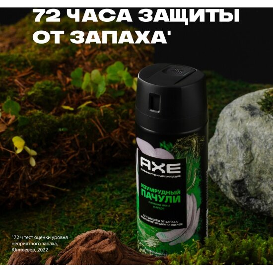 Дезодорант-аэрозоль Axe Изумрудный пачули 72ч защиты, 150 мл — фото 1