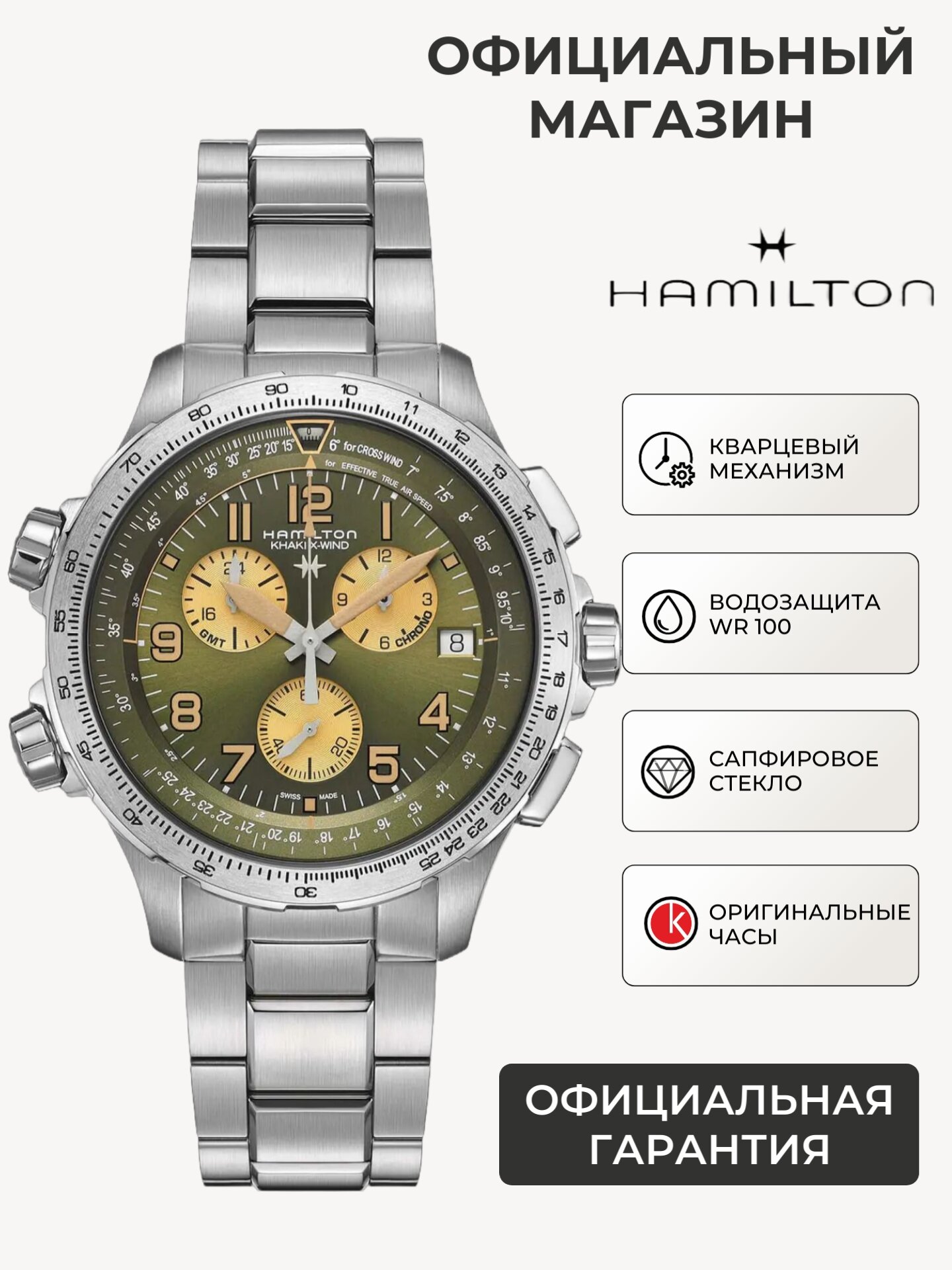 Мужские швейцарские часы Hamilton Khaki X-Wind GMT Chrono Quartz H77932160
