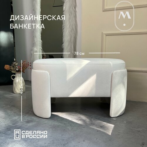 Дизайнерская банкетка Polly в ткани велюр Teddy 01 для прихожей, для спальни 780мм*450мм*380мм