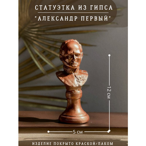 фото Статуэтка александр 1 первый, 12 см, бронзовый, гипс, ручная работа gipspot