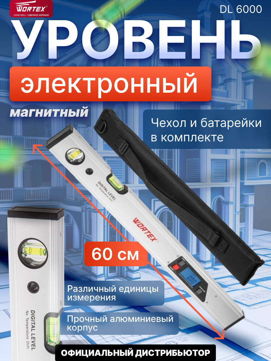 Уровень цифровой WORTEX DL 6000 (0323276)