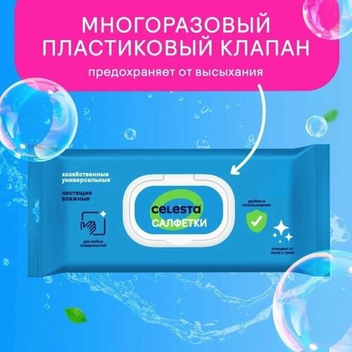 Влажные салфетки Celesta Для всей семьи универсальные 60 шт 35027 294₽