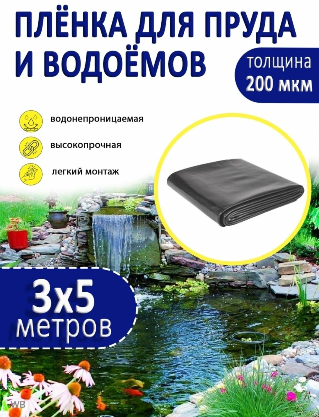 Плёнка для пруда и водоёмов