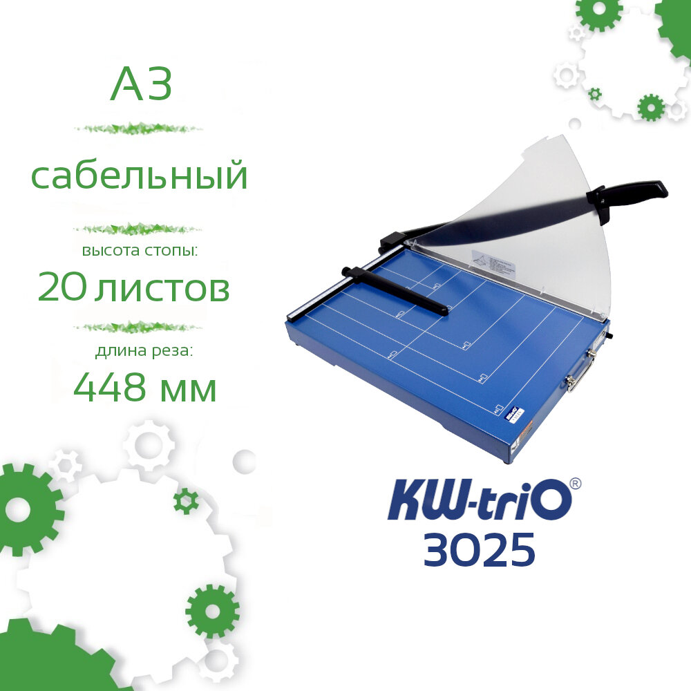 Резак сабельный KW-triO 3025 A3 448 мм 20 листов