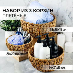 Корзинка плетеная для хранения мелочей 3 шт EL Casa, 28х28х15 см, 24х24х12,5 см, 20х20х10,5 см, набор