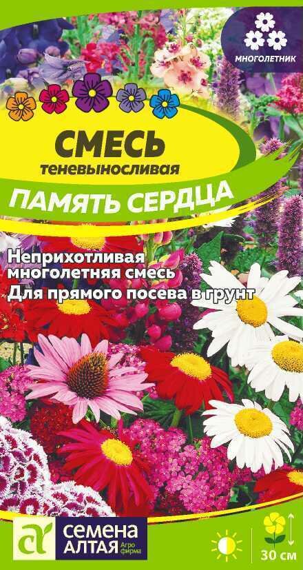 Семена Цветы Смесь Память сердца многолетняя теневыносливая 05 гр Семена Алтая