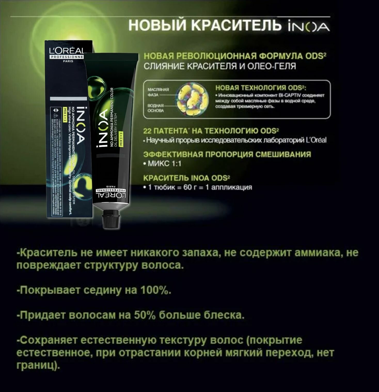 Нашатырный Спирт L'Oreal Professionnel INOA ODS2 Крем-краска без аммиака 7/8 блондин мокка 60 мл