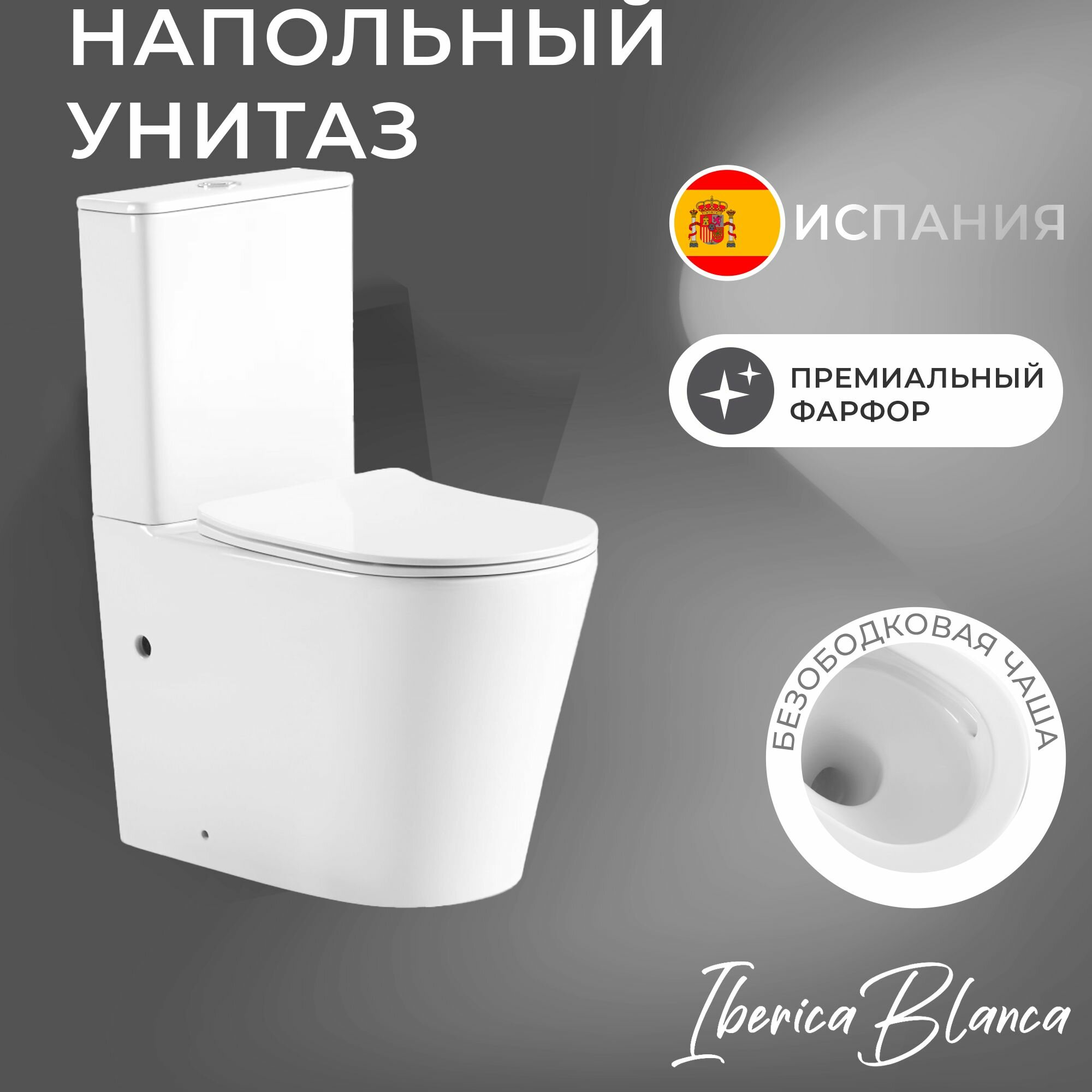 Унитаз компакт напольный с увеличенной высотой и длинной чаши Burgos Maxi белый смыв торнадо тонкое быстросьемное сиденье микролифт дюропласт IBERICA BLANCA