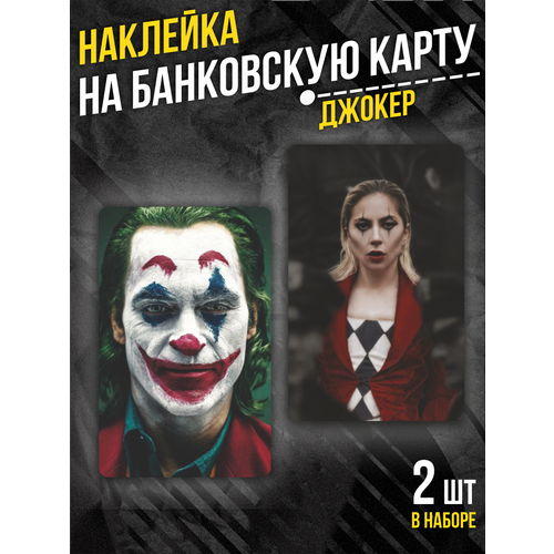 Наклейка на банковскую карту Джокер 240₽