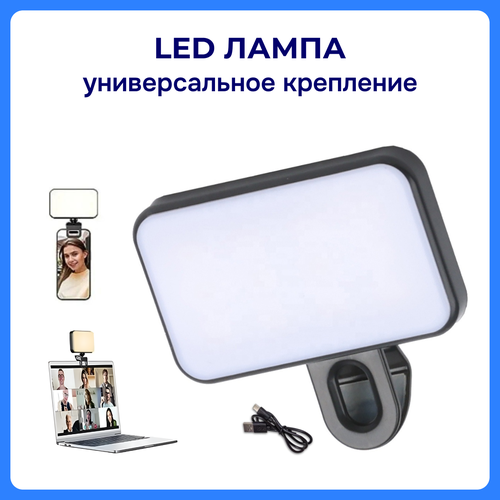 Накамерная светодиодная лампа для фото, видео и селфи съемки. Регулировка яркости, три режима света. Зарядка от USB