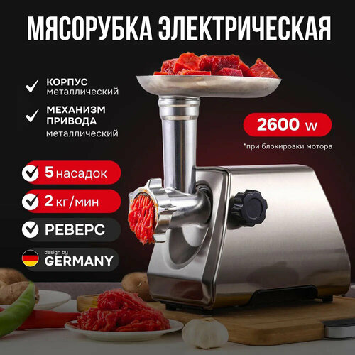 Мясорубка мясорубка электрическая для фарша красная2600Вт функция реверс3 диска нарезки насадки для кеббе колбас сосисок домашняя мясорубка 7838₽