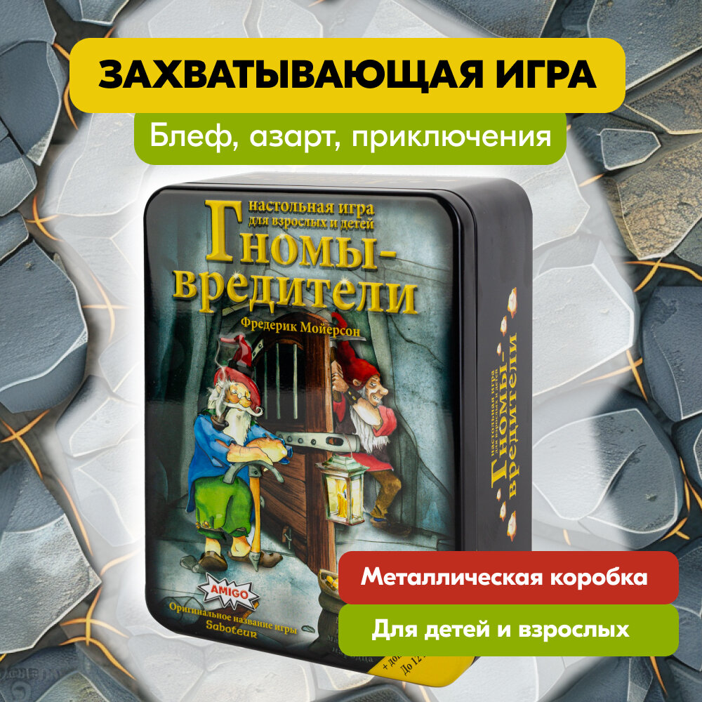 Гномы - вредители. Делюкс детективная игра на блеф для компании от 8 лет