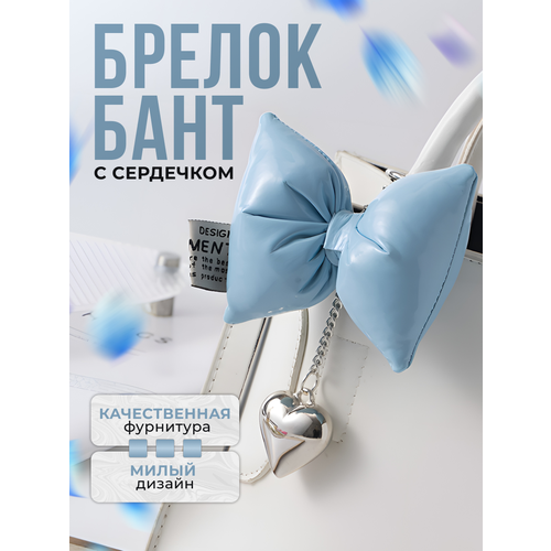 фото Брелок lero, голубой