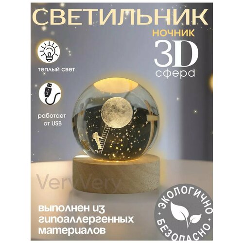 Ночник светильник луна в шаре