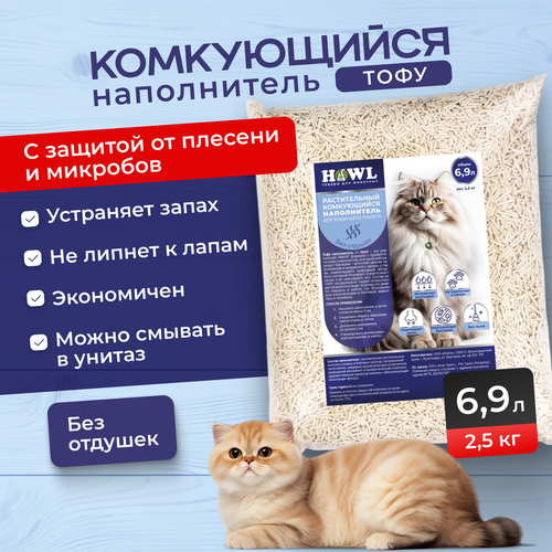 Наполнитель для кошачьего туалета комкующийся без отдушек Howl