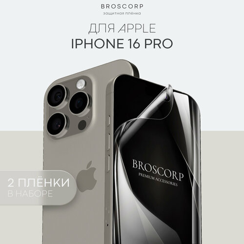 фото Набор плёнок broscorp на apple iphone 16 pro (айфон 16 про), гидрогелевые прозрачные, 2 шт