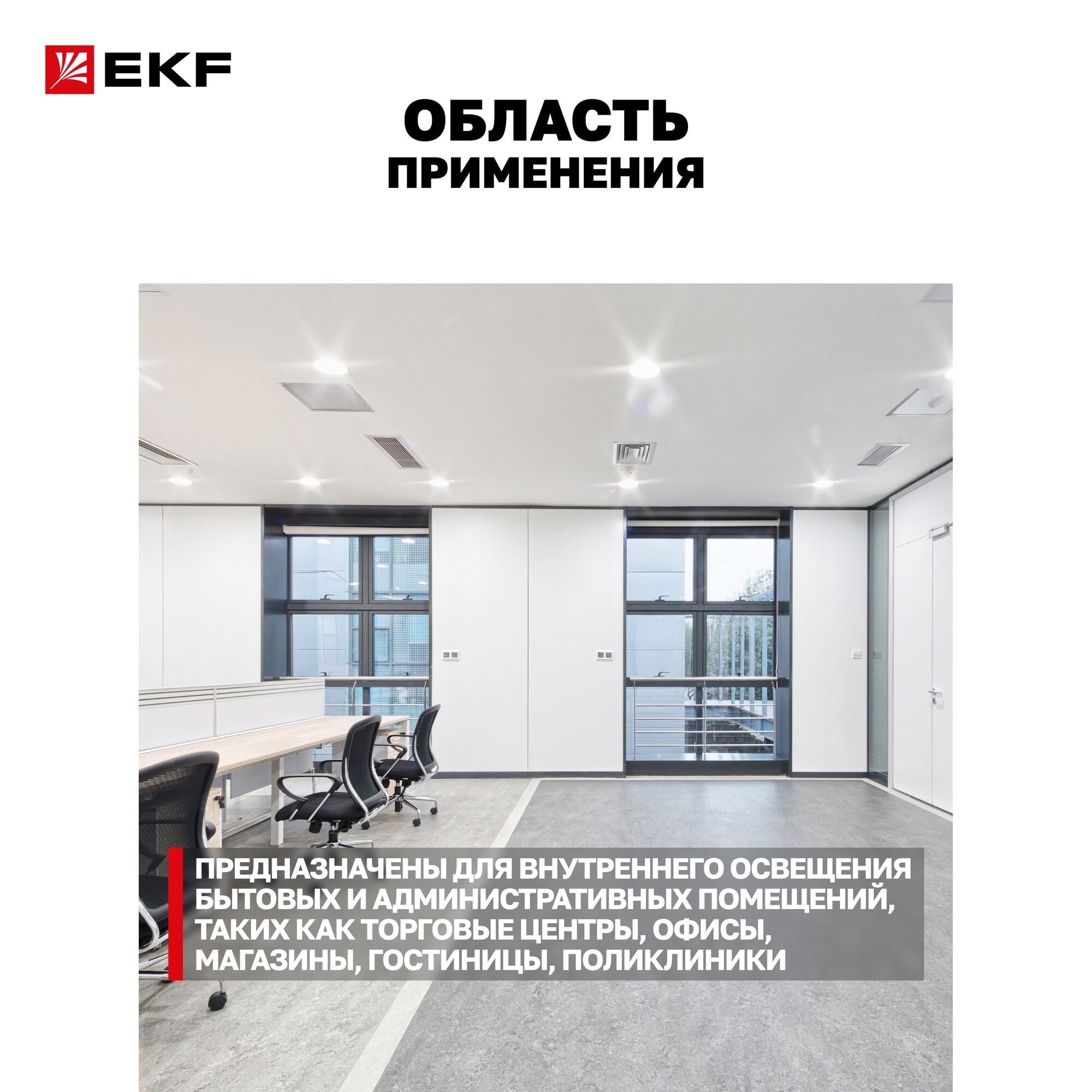 Светильник встраиваемый светодиодный EKF ДВО 1005 9Вт 4000K IP20 — фото 1