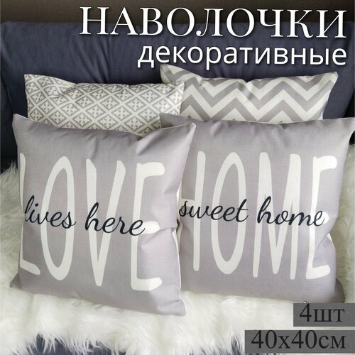 Комплект чехлов для декоративных подушек, на молнии, декоративные наволочки на подушки, 4шт