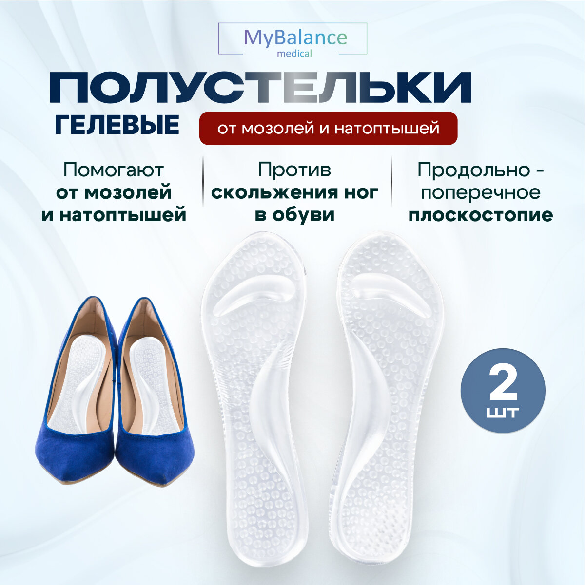Ортопедические полустельки MyBalnce гелевые для открытой обуви при плоскостопии прозрачные разгружающие 2 шт универсальный размер