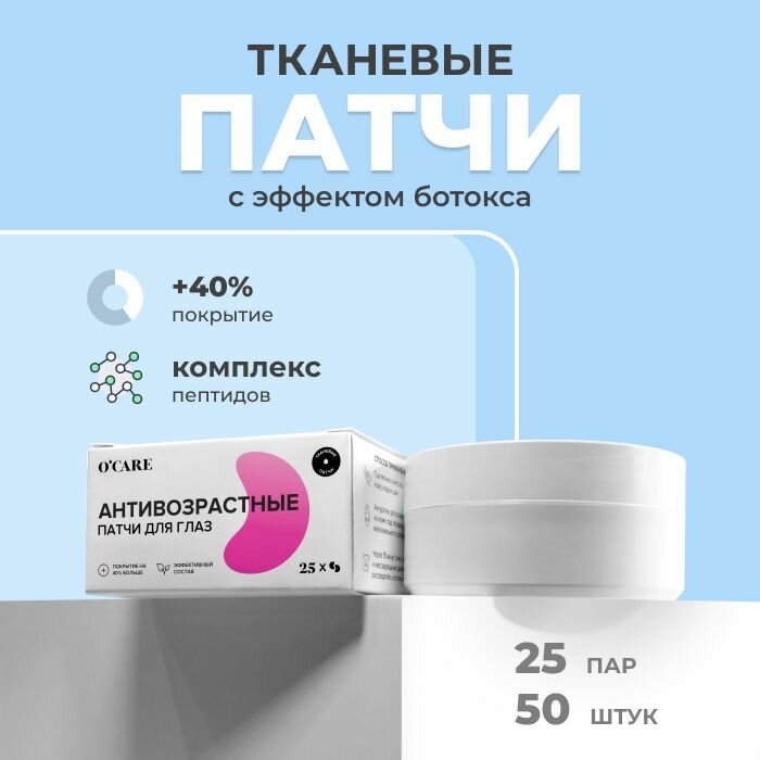 Патчи для глаз от отеков и темных кругов тканевые от морщин антивозрастные с коллагеном большие, 50 штук