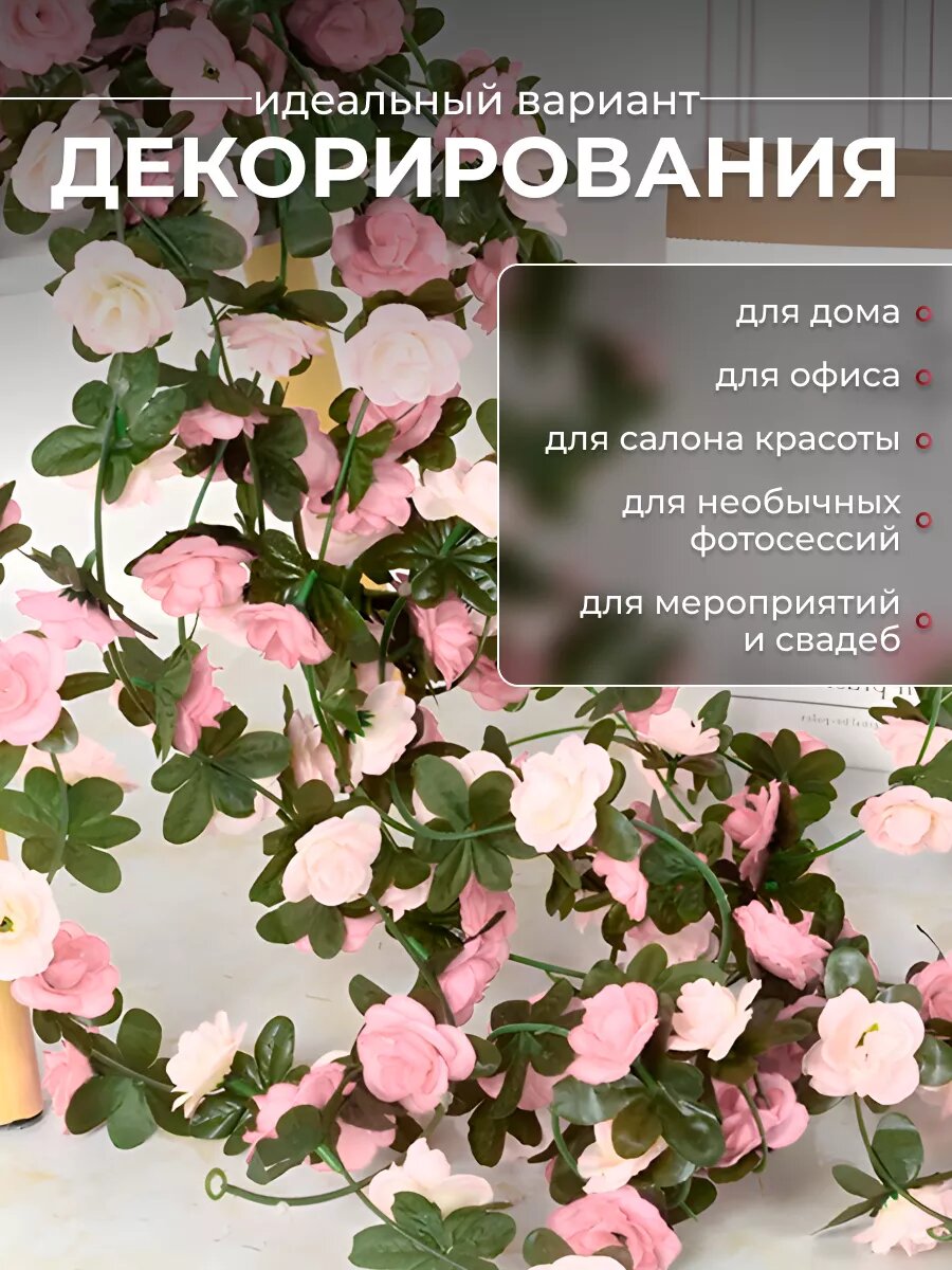 Лианы с нежно-розовыми розами искусственные для декора 3 шт — фото 1