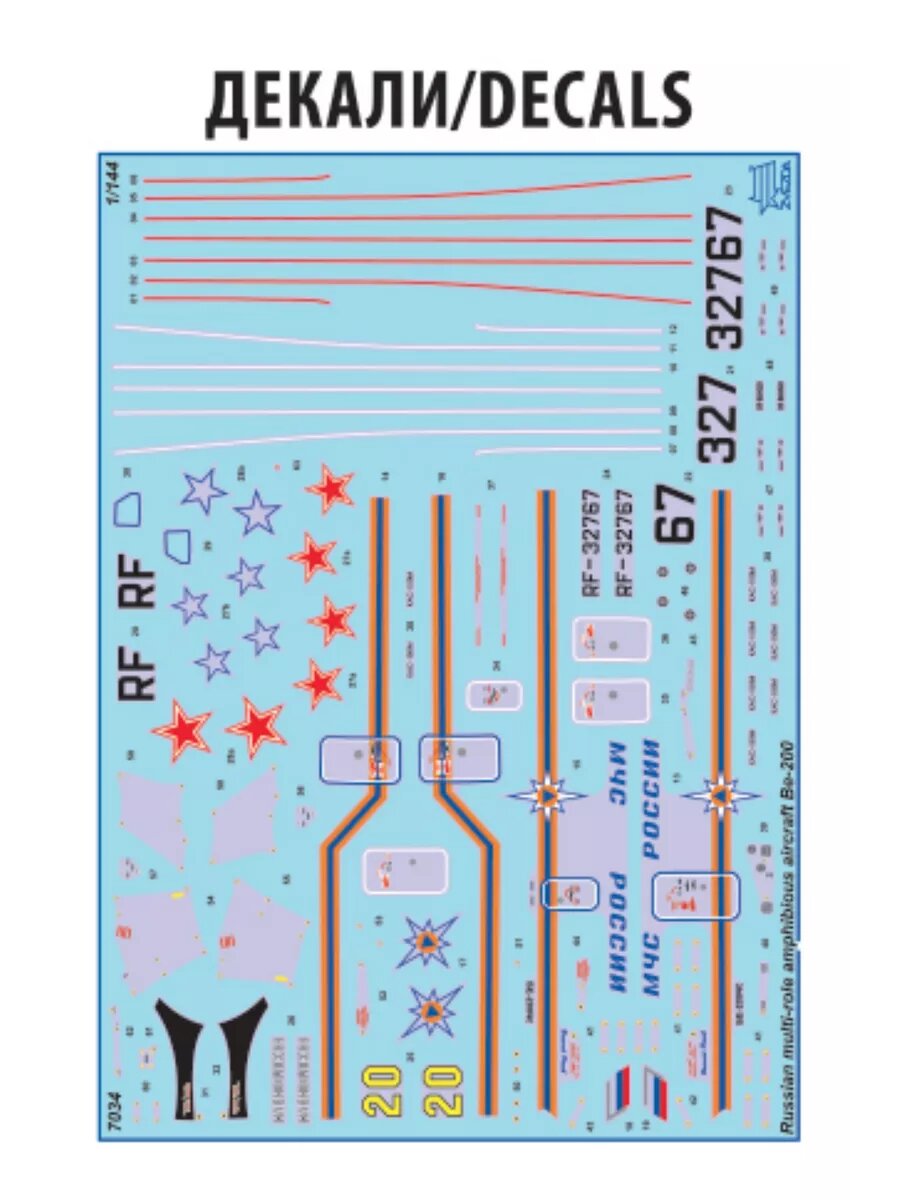 Российский самолет-амфибия Бе-200 ZVEZDA 60 деталей, масштаб 1:144 — фото 1
