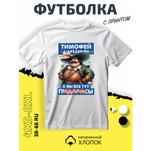 Футболка Тимофей