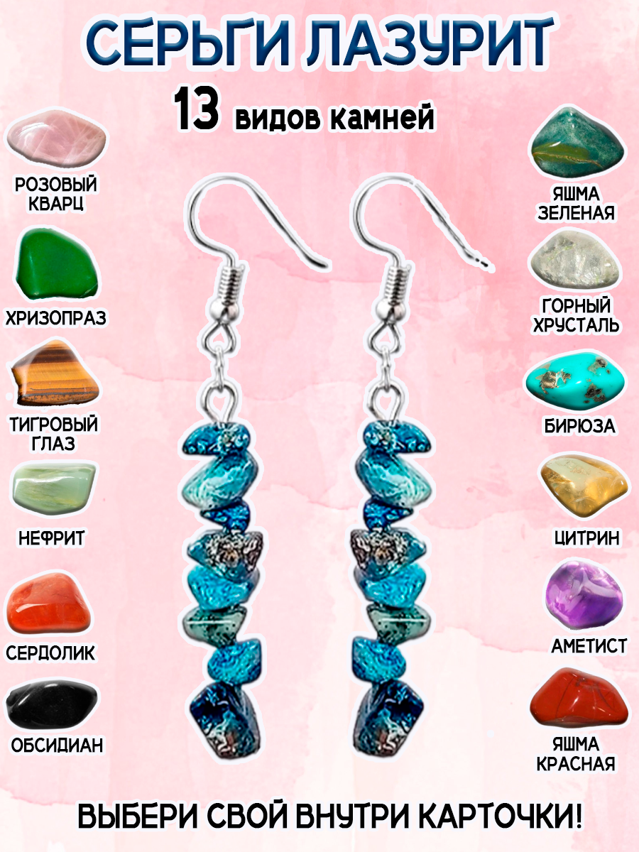 Серьги сережки натуральный камень Лазурит