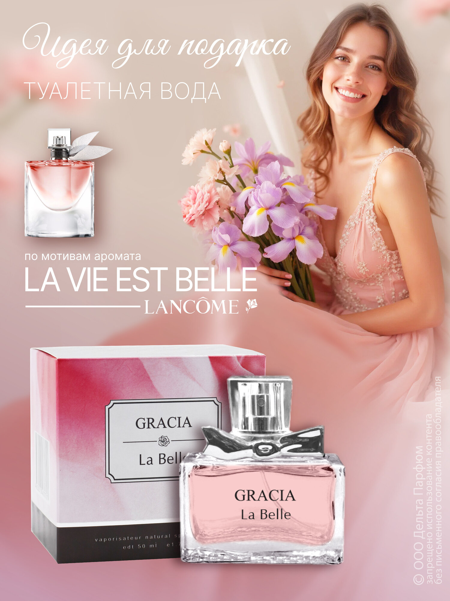 Vinci Туалетная вода женская Gracia La Belle от Delta Parfum 50мл
