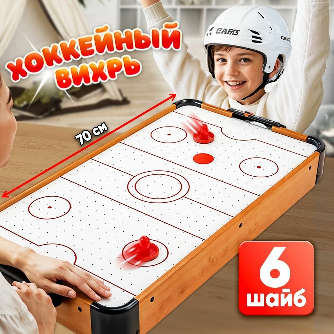 Аэрохоккей настольный Play Okay детский, с вентилятором, компактный, питание от батареек, развивающий, фанера
