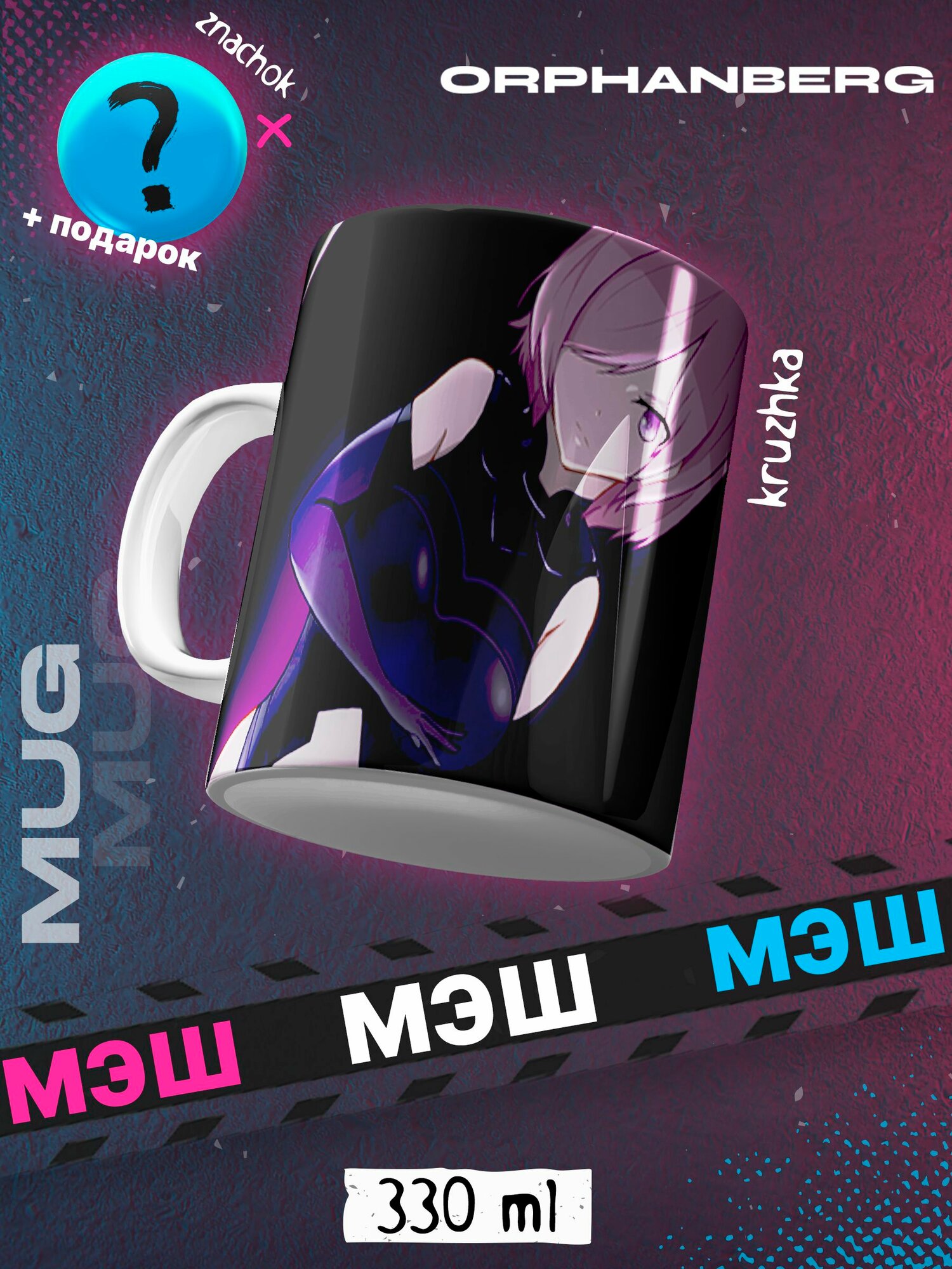 Кружка Fate Мэш Кириелайт