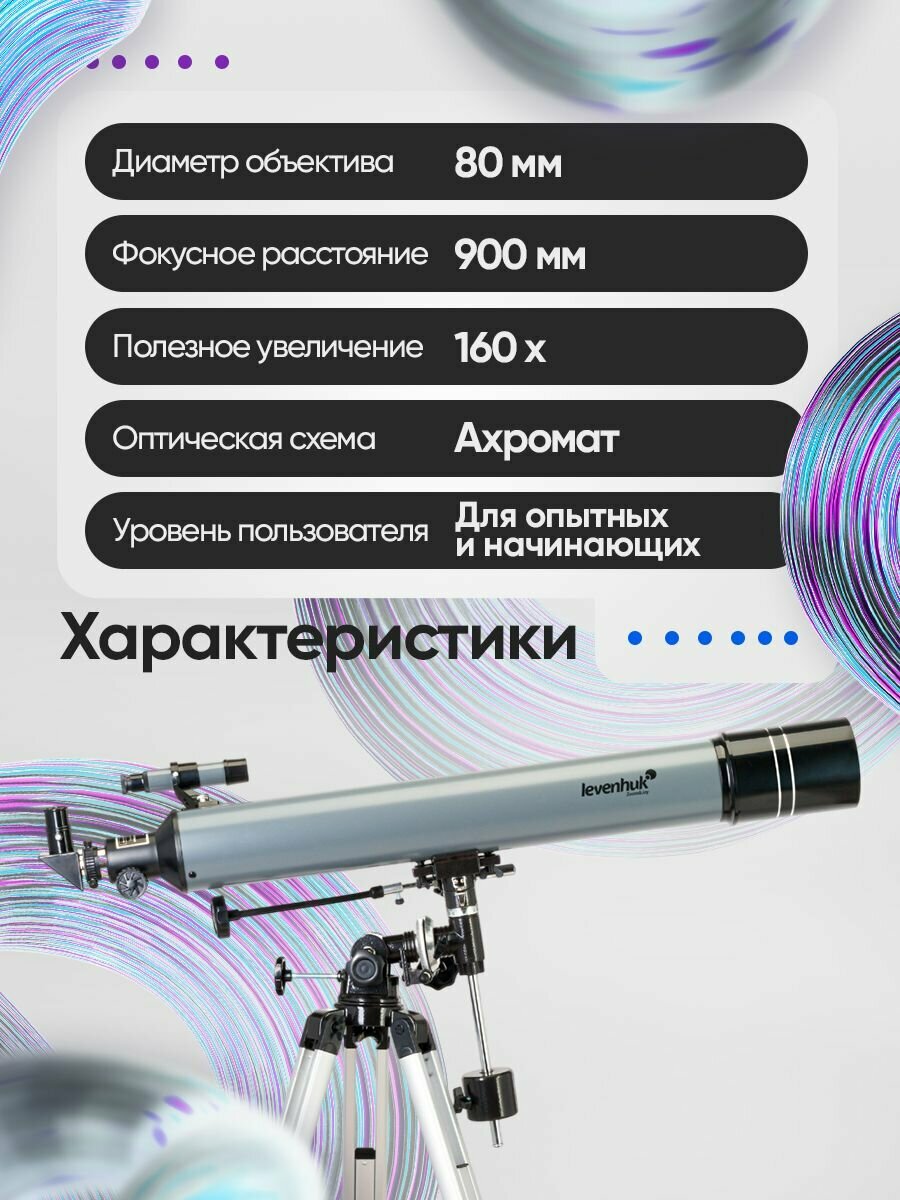 Телескоп Levenhuk Blitz 80 PLUS — фото 1