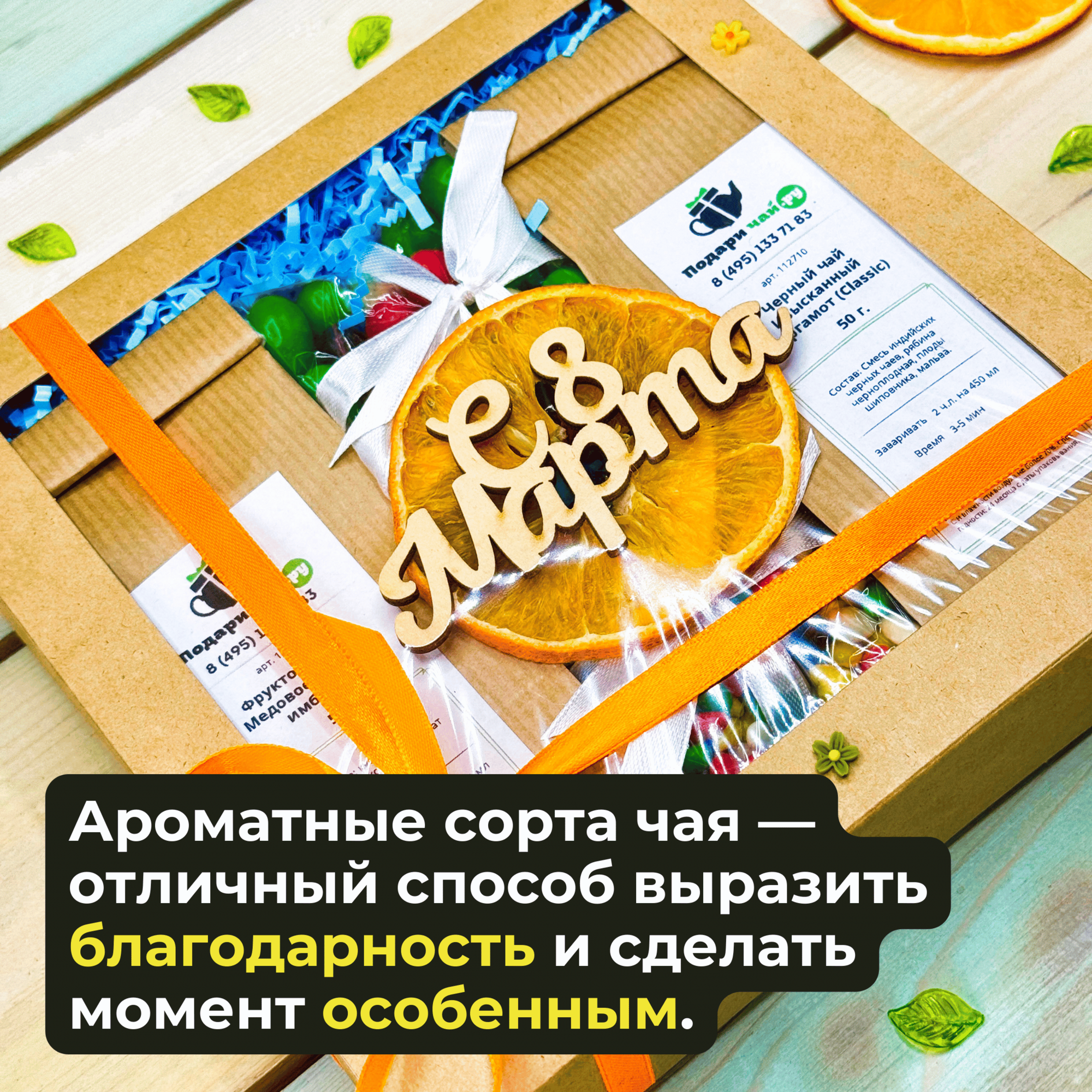 Подарок на 8 марта девушке, Подарочный набор для женщин из 2-х видов чая "Цветное счастье" — фото 1