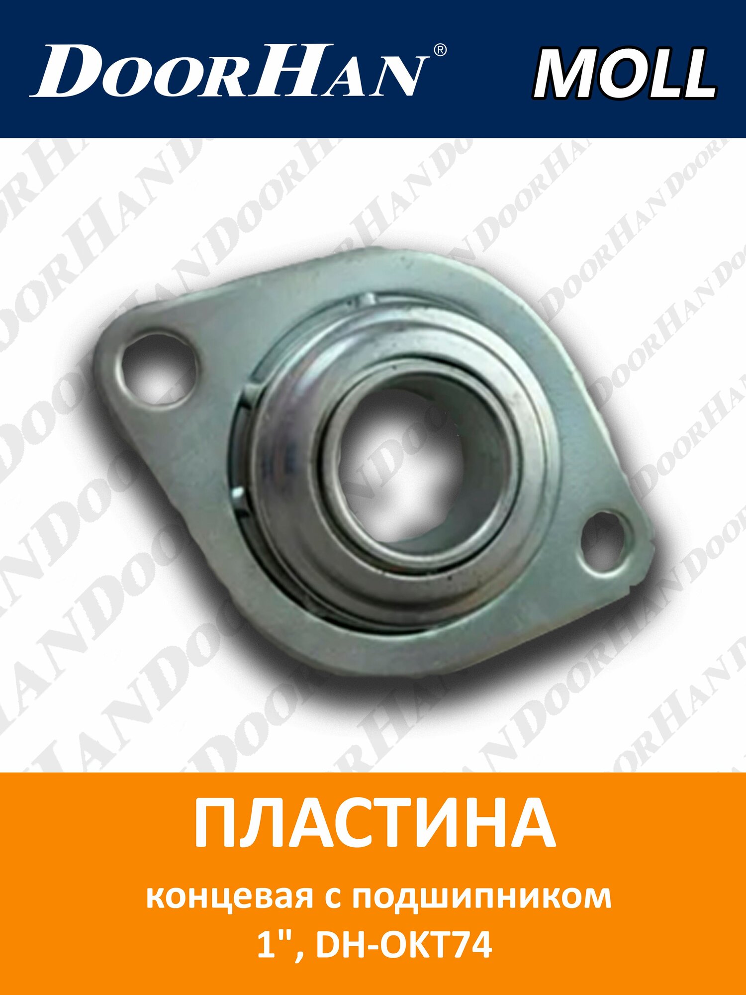 Пластина концевая с подшипником 1