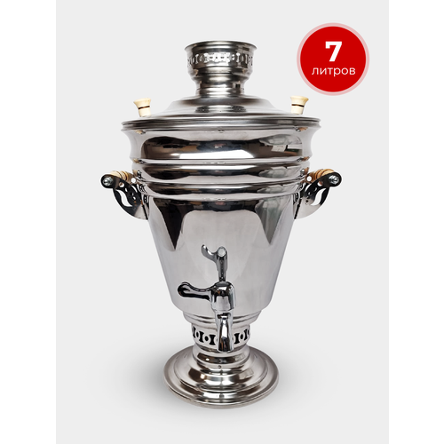Самовар жаровой на дровах, на углях 7 литров
