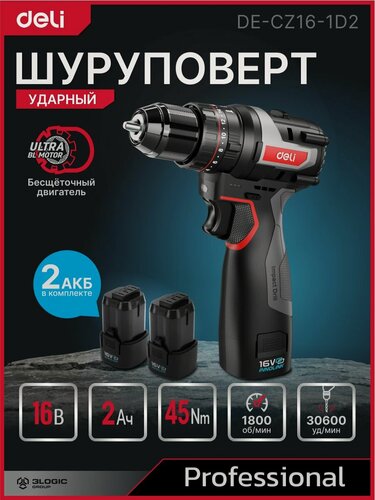 Изображение товара Дрель-шуруповерт аккумуляторная ударная Deli DE-CZ16-1D2 (2 акб, 16В х 2Ач, ЗУ, 45Нм, сумка)