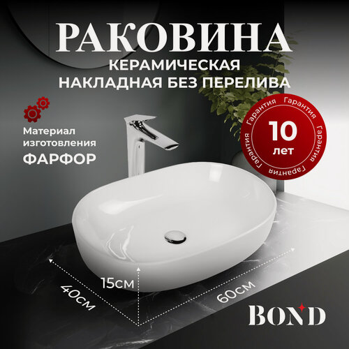 Изображение товара Раковина керамическая накладная 60*40*15см BOND S59-600 овальная белая