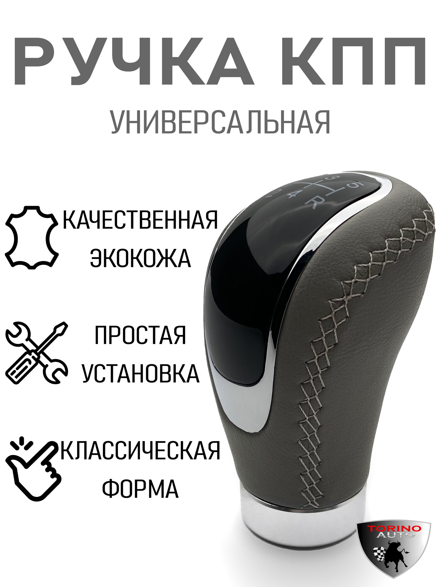 Ручка на механическую КПП серая экокожа