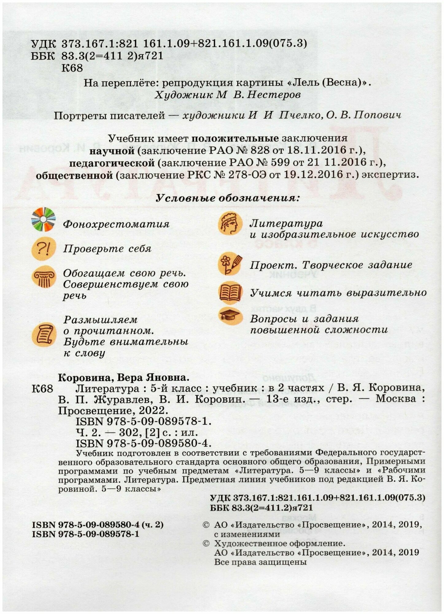 Учебник Просвещение 5 класс, ФГОС, Коровина В. Я, Журавлев В. П, Коровин В. И. Литература, часть 2, 13-е издание, стр. 304