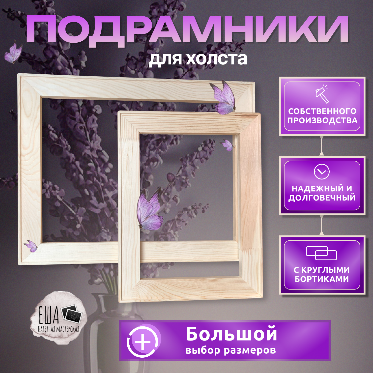 Подрамник ЕША 25х75 см жесткий скреплен V- образными скобами