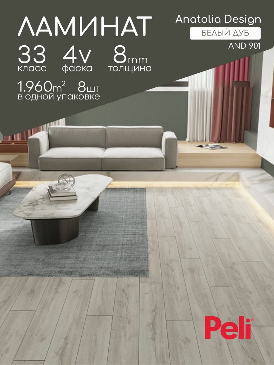 Ламинат Anatolia Белый Дуб (8мм) / 33 класс