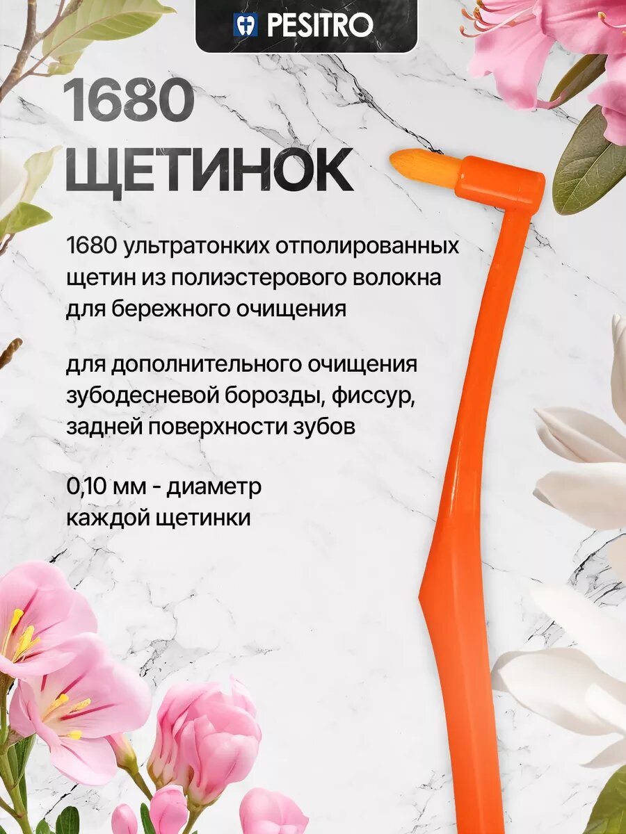 Монопучковая зубная щетка для брекетов 1680 9мм — фото 1