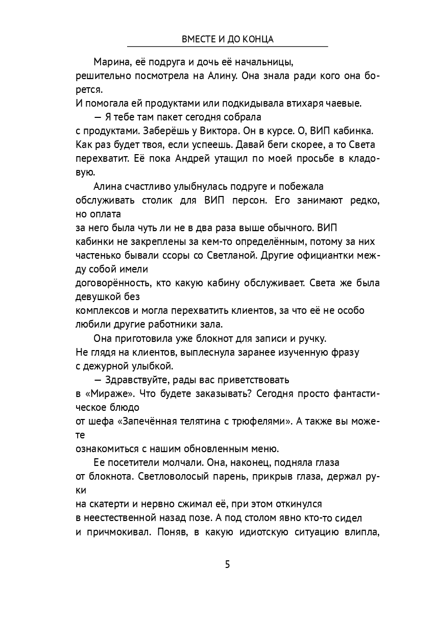 Вместе и до конца — фото 1
