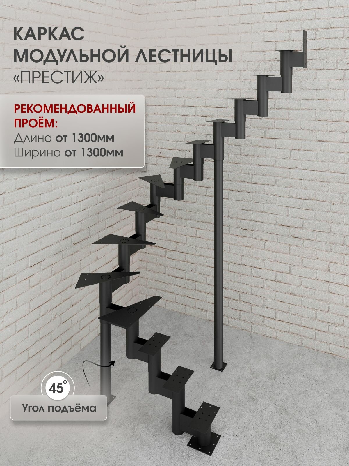Каркас лестницы для дома на второй этаж Престиж разворотный с забежными высота изделия 2475 мм, цвет - черный